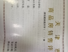 纯皓家园预售许可证