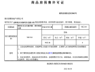 金辉世界城预售许可证