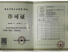 中国·重庆·湖广预售许可证