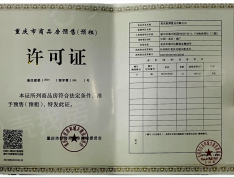 中国·重庆·湖广预售许可证