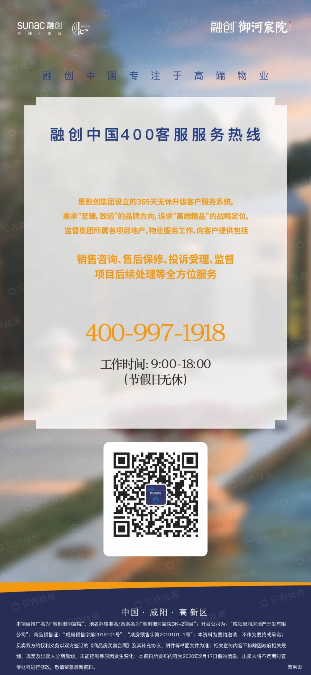 融创御河宸院项目现场