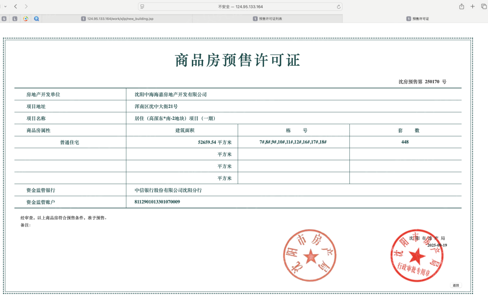 中海青云筑预售许可证