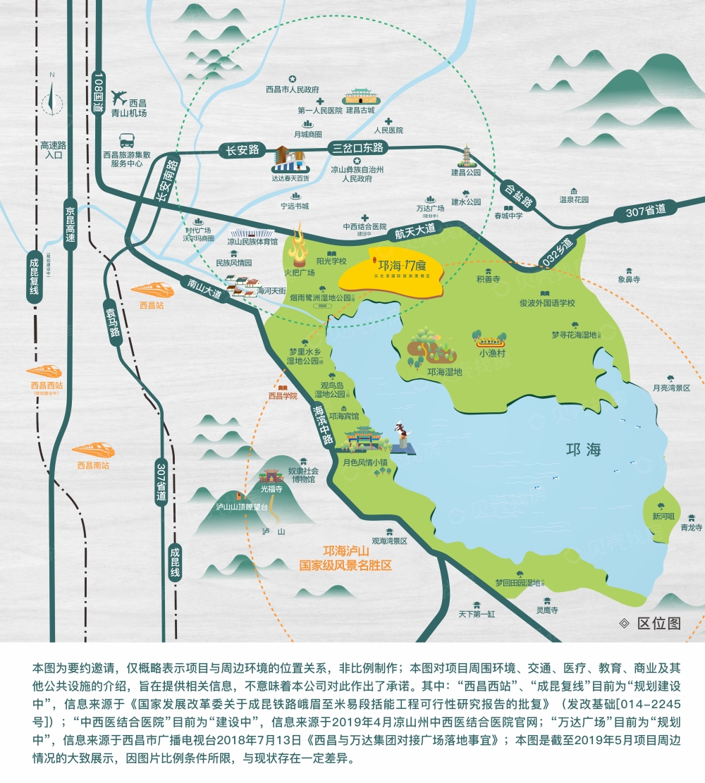 西昌市楼盘 邛海片区楼盘