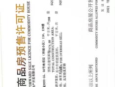 中国铁建樾府国际预售许可证