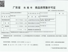保利和悦滨江预售许可证