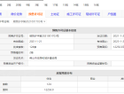 禹洲·朗廷湾预售许可证