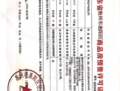 中洲河谷花园预售许可证