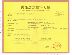 海明威温泉度假村预售许可证