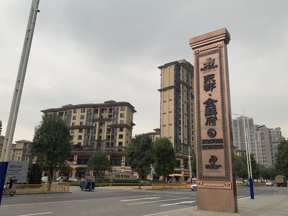 东都·金麟府相册