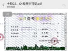 大华锦绣华城-十期预售许可证