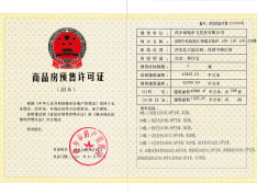 绿地萍乡城际空间站预售许可证