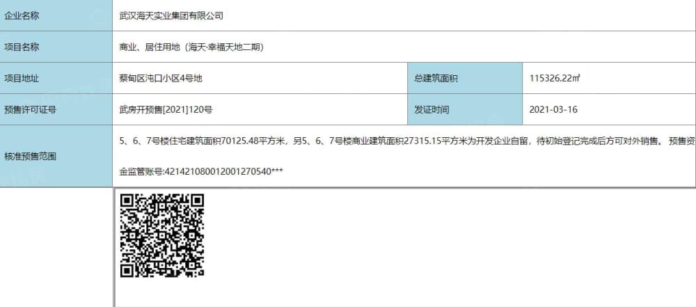 海天幸福天地和悦预售许可证
