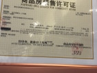 依江峰景预售许可证