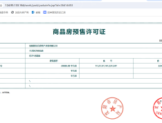 东升鸿璟园预售许可证