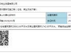 武汉雅居乐花园预售许可证