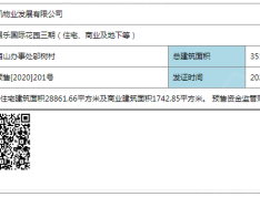 武汉雅居乐花园预售许可证