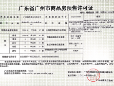 保利中海金地·大国璟预售许可证