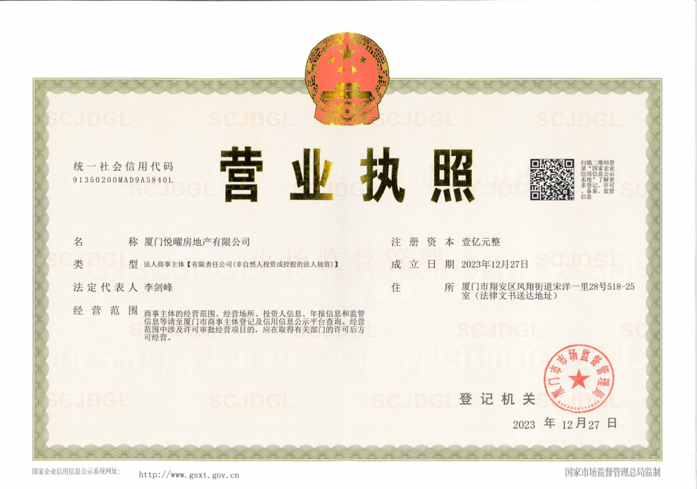 国贸海上阳光开发商营业执照