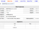 怡翠尊堤预售许可证