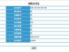 首开国风润城预售许可证