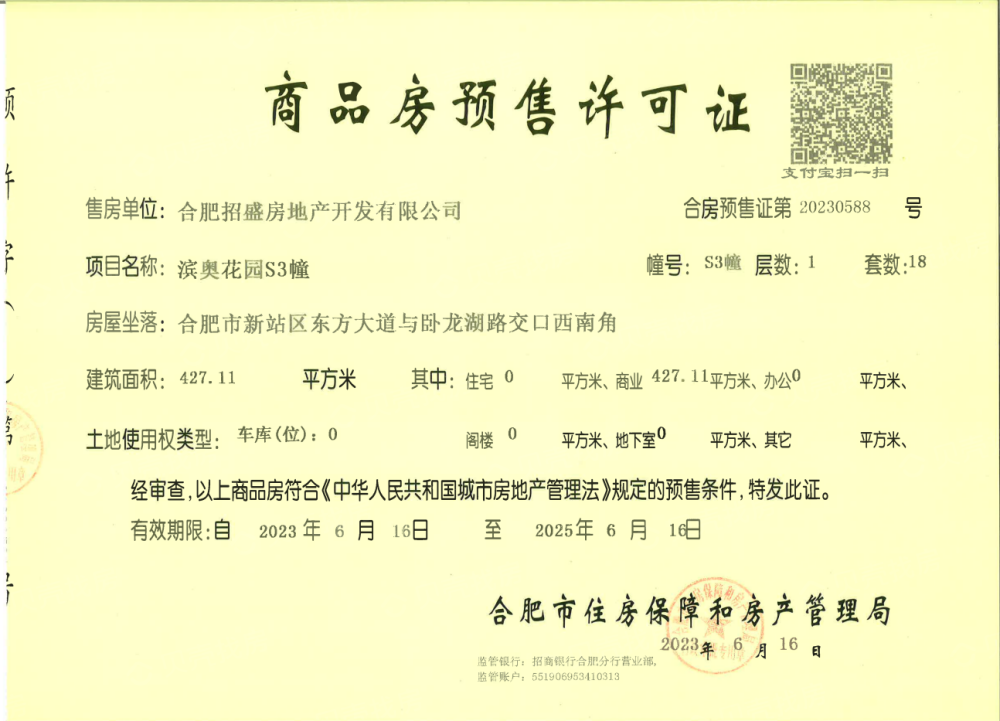 招商奥体公园预售许可证