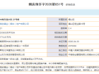 中海万锦公馆预售许可证