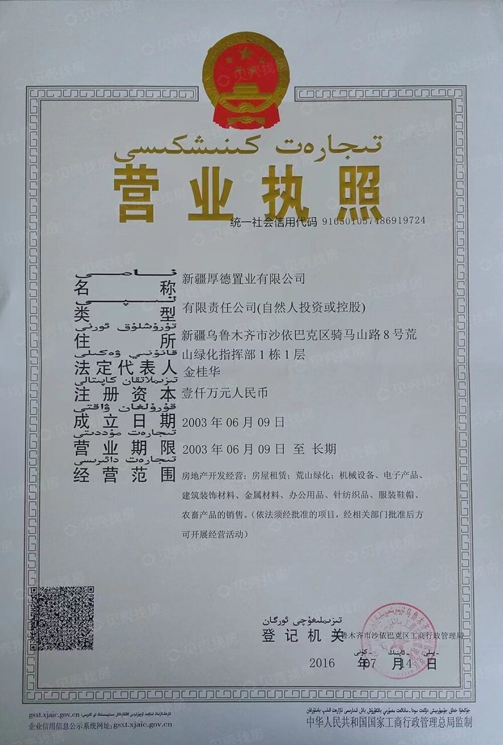 山语澜庭开发商营业执照