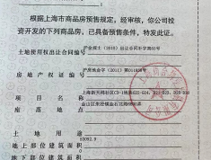 上海高尔夫社区预售许可证