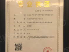 汉华曲江中心开发商营业执照