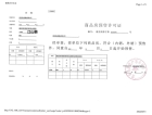 江山樾预售许可证