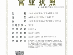 京贸国际公馆开发商营业执照