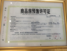 南都明珠·滨湖新城预售许可证