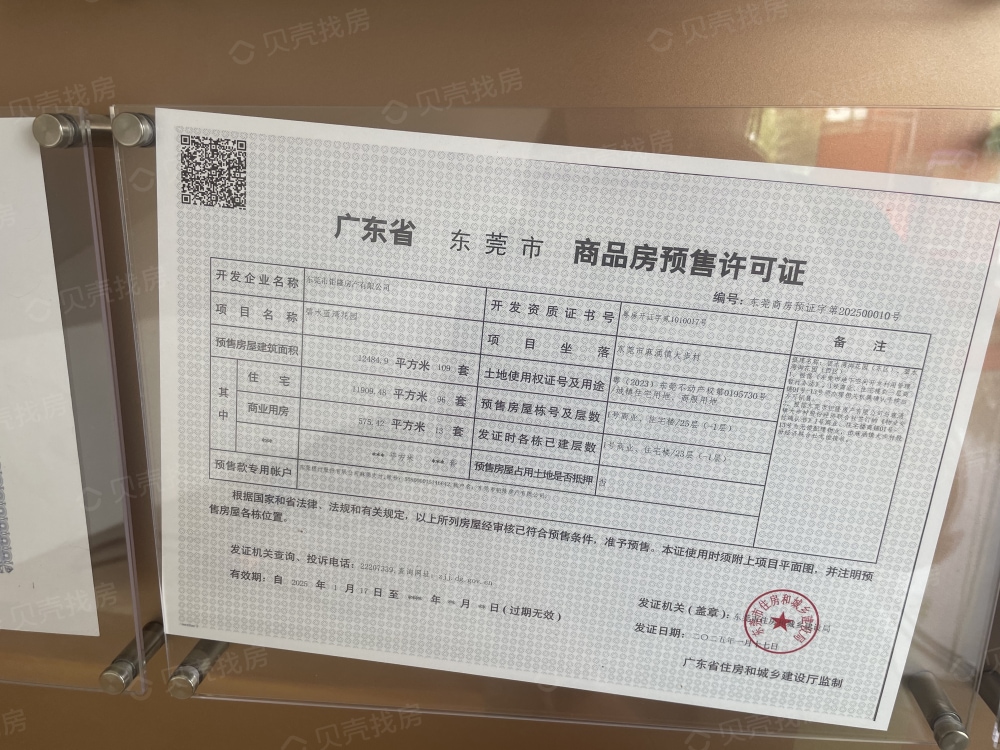 钜隆碧水蓝湾预售许可证