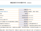 碧桂园凤凰琉璃海预售许可证