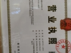 中国中铁·诺德名著开发商营业执照