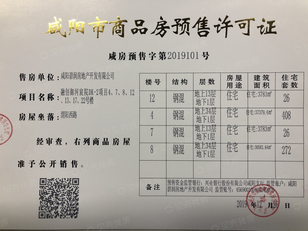融创御河宸院预售许可证