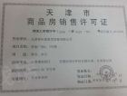 荣泰广场预售许可证