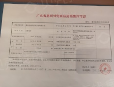 碧桂园中洲·云麓花园预售许可证