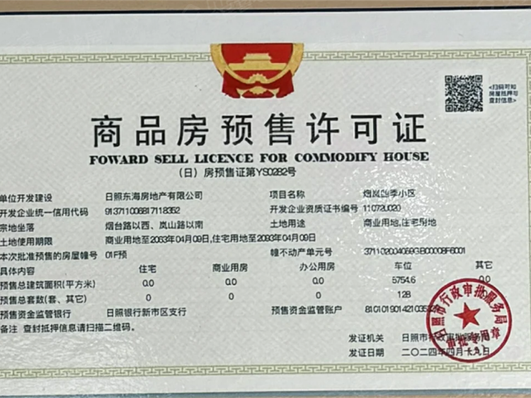 城投烟岚四季预售许可证相册