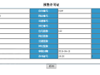 中粮锦云天城预售许可证