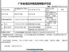 清远保利天汇预售许可证