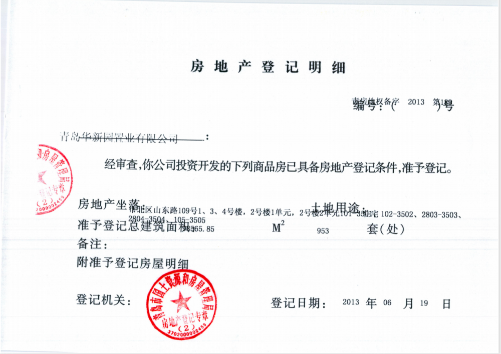 璟台预售许可证