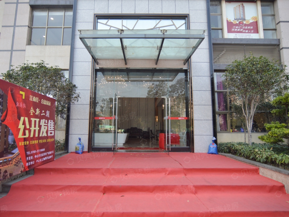 江南红合盈家园相册