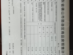 禹洲·朗廷湾预售许可证