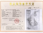 中铁太阳岛预售许可证