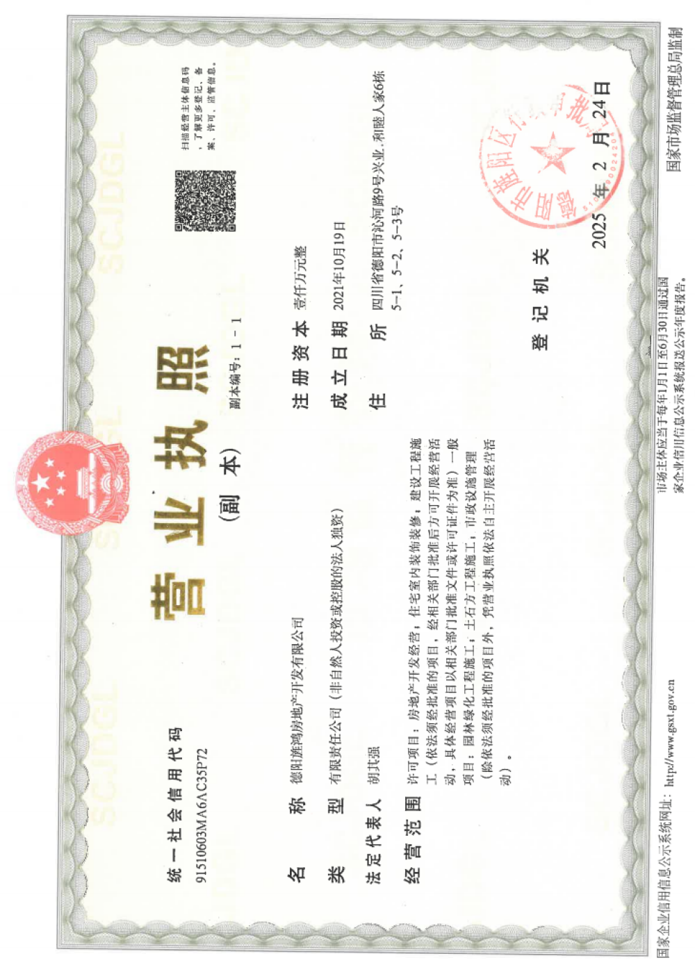 旌兴和悦云岸开发商营业执照