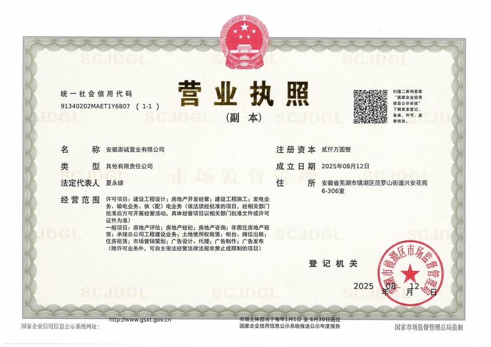 华缦天成开发商营业执照