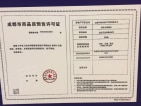 朗诗未来街区预售许可证
