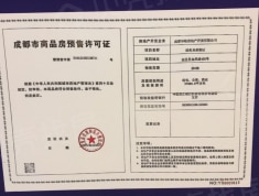 朗诗未来街区预售许可证