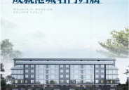 金鹰麓院（大平层和叠墅）楼盘图片